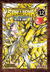 IVREA - Saint Seiya - Next Dimention 12