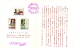 17602 Formosa Taiwan Edital 528/30 Doutor Sun Yat-sen 1965