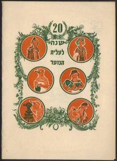 17579 Israel Edital Selos 86/91 Crianças Atividades Com Tab