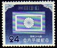 00743 Japão 528 Bandeira Do Príncipe NN