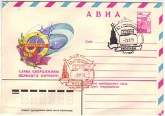 17160 Rússia Envelope Pré-franqueado Carimbo Relógio 1979