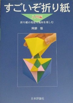 Libro "Origami asombroso" con ideas de geometria. Importado de japón.