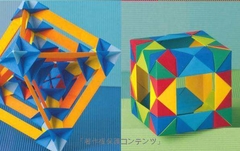 Libro FIGURAS GEOMETRICAS. Autora Tomoko Fuse. - Hojas de Arte Origami
