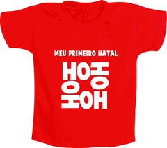 Camiseta Meu primeiro Natal Hohohoho