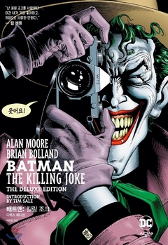Batman The Killing Joke HC (2018 DC) The Deluxe Edition EN KOREANO