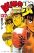 MANGA HAJIME NO IPPO 136 - 137