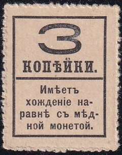 0134 ..... RUSSIA - 3 KON IMPRESSO NO VERSO, USADO COMO CÉDULA - 3 KON - 1917 - comprar online