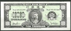 12133 HELL BANK NOTE TEN THOUSAND - NOTA FALSA