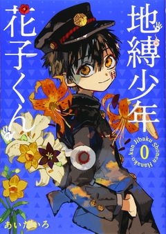 Jibaku Shounen Hanako-kun Vol.0 『Encomenda』