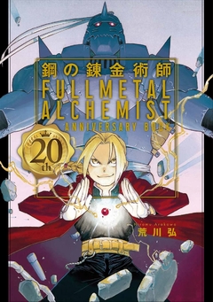 Fullmetal Alchemist - 20th Anniversary Book 『Encomenda』