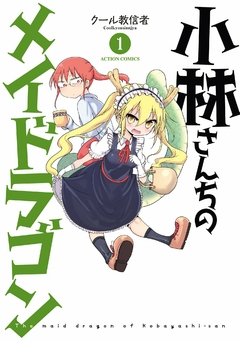 Kobayashi-san Chi no Maid Dragon Vol.1 『Encomenda』