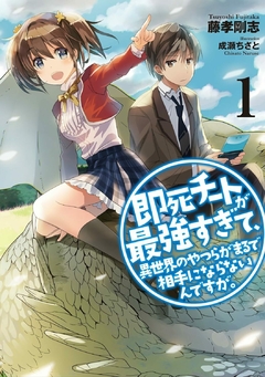 Sokushi Cheat ga Saikyou Sugite Vol.1 【Light Novel】 『Encomenda』