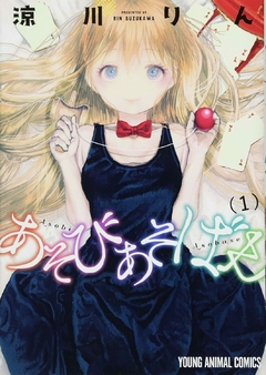 Asobi Asobase Vol.1 『Encomenda』