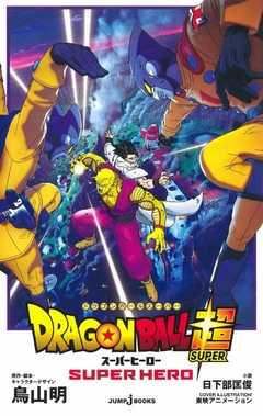 Dragon Ball Super: Super Hero 【Light Novel】 『Encomenda』