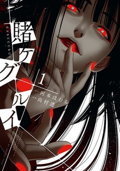 Kakegurui Vol.1 『Encomenda』