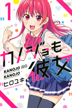 Kanojo mo Kanojo Vol.1 『Encomenda』