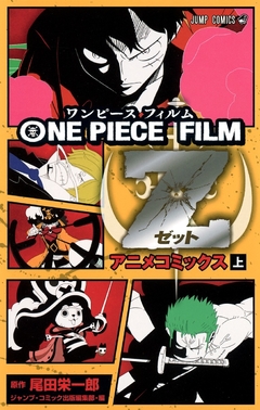 One Piece - Film Z （上）Vol.1 『Encomenda』