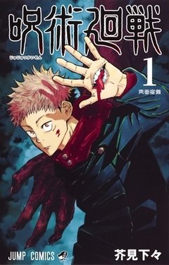 Jujutsu Kaisen Vol.1 『Encomenda』