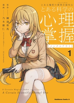 Toaru Majutsu no Index Gaiden: Toaru Kagaku no Mental Out Vol.1『Encomenda』