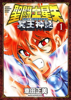 Saint Seiya: Next Dimension Vol.1 『Encomenda』