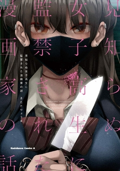 Mishiranu Joshikousei ni Kankin Sareta Mangaka no Hanashi Vol.1 『Encomenda』