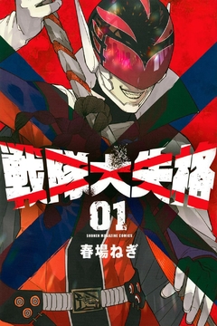 Sentai Daishikkaku Vol.1 『Encomenda』