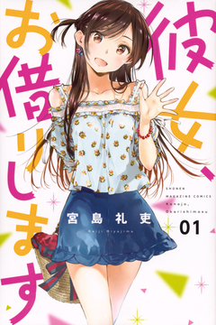 Kanojo Okarishimasu Vol.1 『Encomenda』