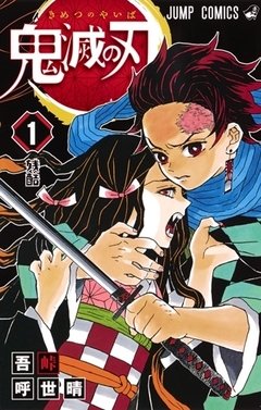 Kimetsu no Yaiba Vol.1 『Encomenda』