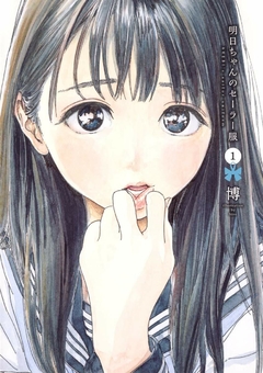 Akebi-chan no Sailor-fuku Vol.1 『Encomenda』