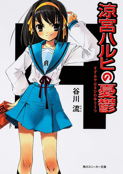 Suzumiya Haruhi no Yuuutsu Vol.1 【Light Novel】 『Encomenda』