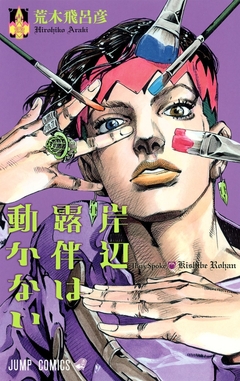 Kishibe Rohan wa Ugokanai Vol.1 『Encomenda』