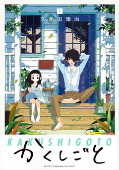 Kakushigoto Vol.1 『Encomenda』