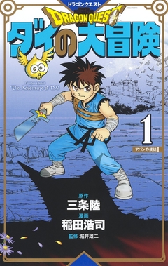 Dragon Quest: Dai no Daiboken (Collector's Edition) Vol.1 『Encomenda』