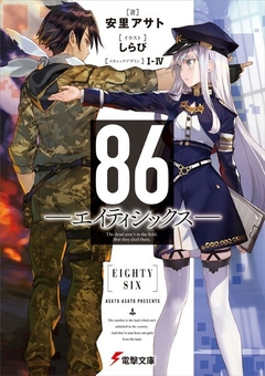 86 (Eighty-Six) Vol.1 【Light Novel】 『Encomenda』