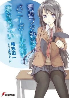 Seishun Buta Yarou Series Vol.1 【Light Novel】 『Encomenda』