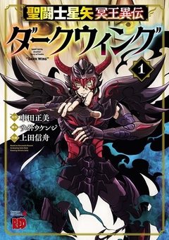 Saint Seiya - Meiou Iden Dark Wing Vol.1 『Encomenda』