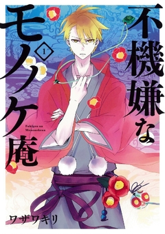 Fukigen na Mononokean Vol.1 『Encomenda』