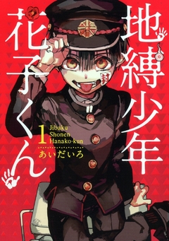 Jibaku Shounen Hanako-kun Vol.1 『Encomenda』