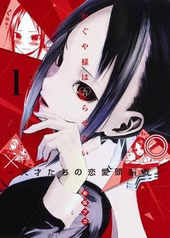 Kaguya-sama wa Kokurasetai Vol.1 『Encomenda』