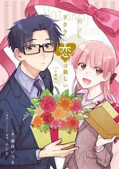 Wotaku ni Koi wa Muzukashii - The Novel 【Light Novel】 『Encomenda』