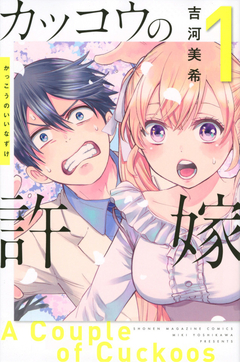 Kakkou no Iinazuke Vol.1 『Encomenda』 - comprar online