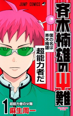 Saiki Kusuo no Ψ-nan Vol.1 『Encomenda』