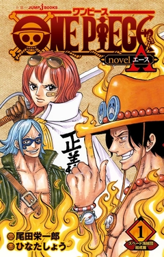 One Piece - novel A Vol.1 【Light Novel】 『Encomenda』