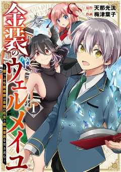 Kinsou no Vermeil Vol.1 『Encomenda』