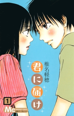 Kimi ni Todoke Vol.1 『Encomenda』