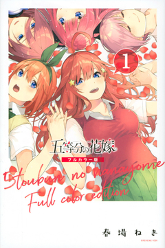 5-toubun no Hanayome Vol.1 (Full Color Edition) 『Encomenda』