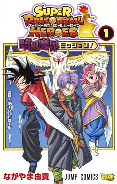 Super Dragon Ball Heroes: Ankoku Makai Mission! Vol.1 『Encomenda』