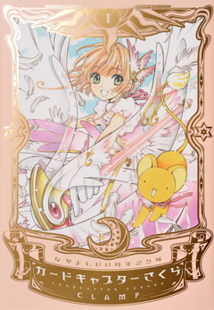 Cardcaptor Sakura (Nakayoshi 60th Anniversary Edition) Vol.1 『Encomenda』