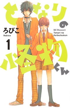Tonari no Kaibutsu-kun Vol.1 『Encomenda』