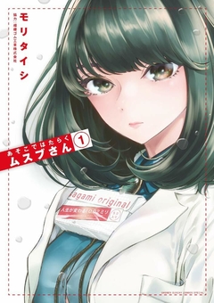 Asoko de Hataraku Musubu-san Vol.1 『Encomenda』